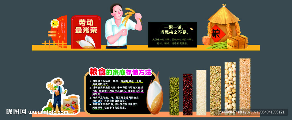 超市干雜糧食美陳氣氛