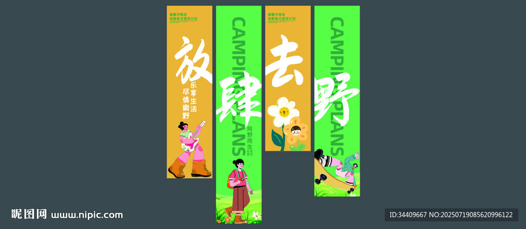 超市春季出游吊旗