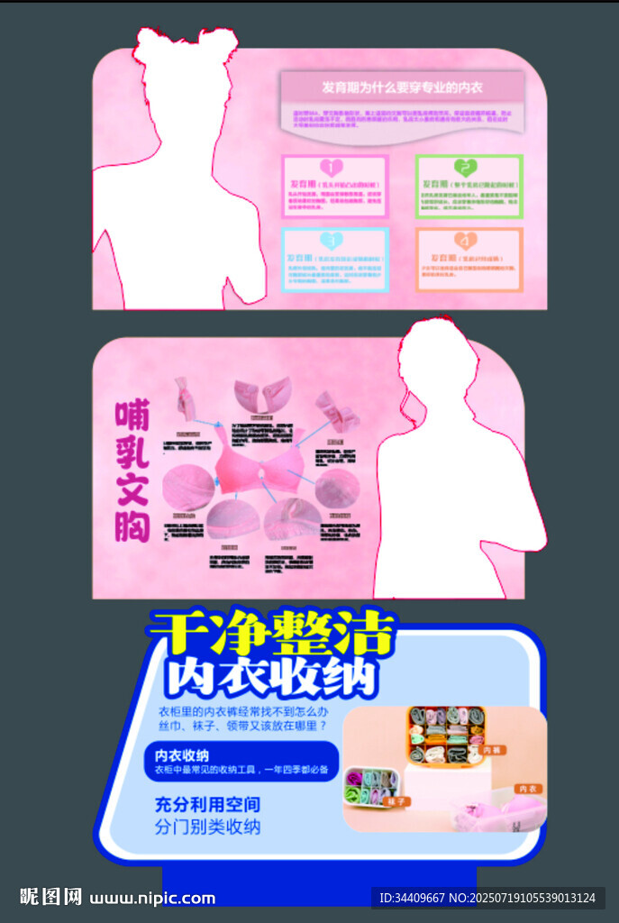 內(nèi)衣收納