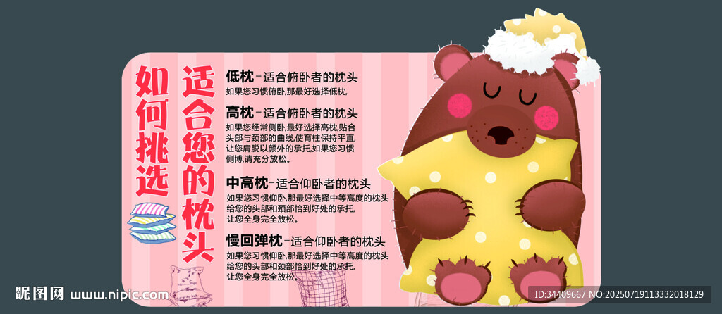 枕頭店教