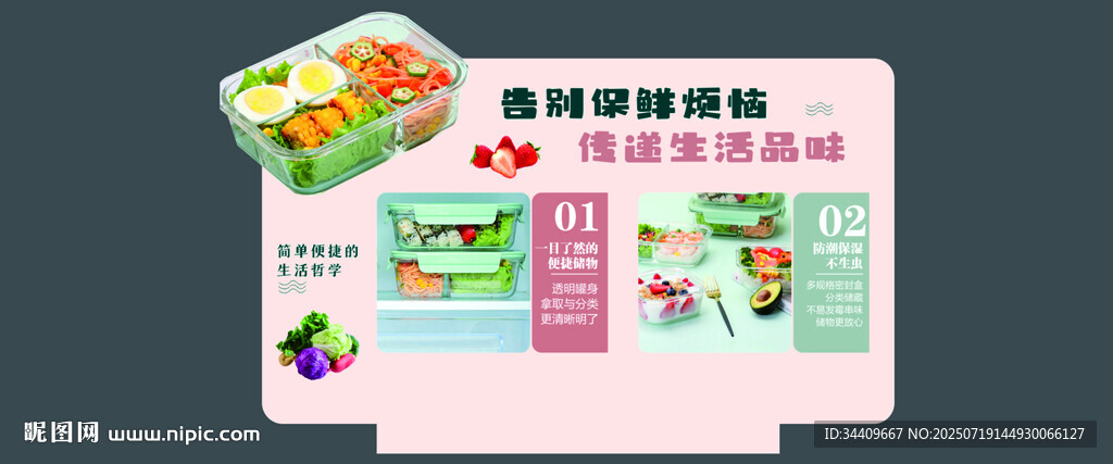 保鮮盒店教