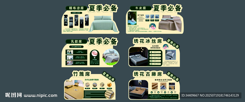 涼席店教