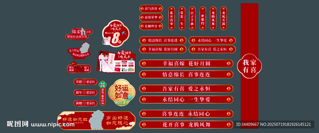 商超婚慶季 穿紅衣氣氛