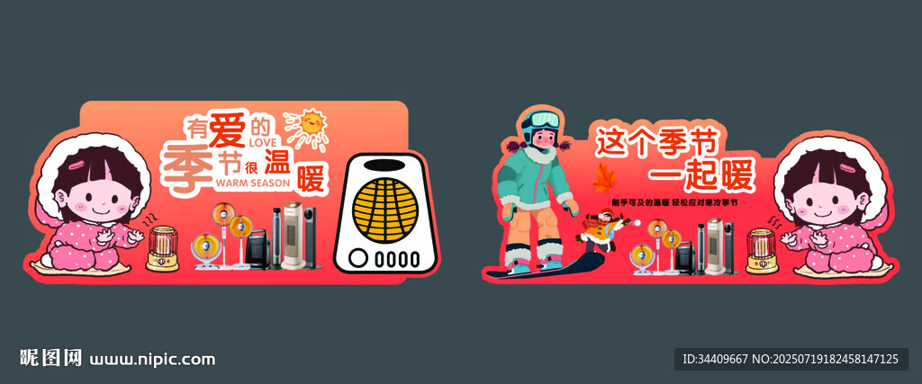 電暖器手舉牌