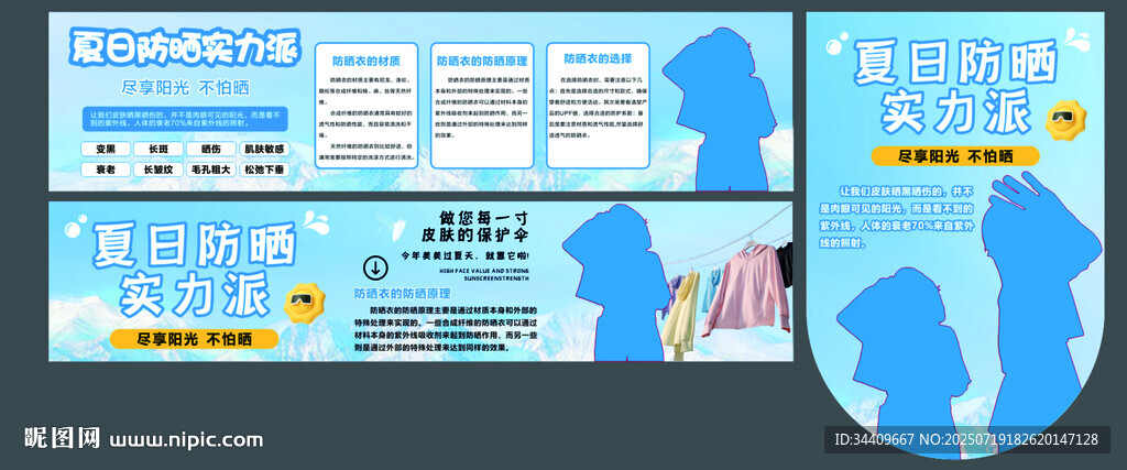 防曬衣氣氛