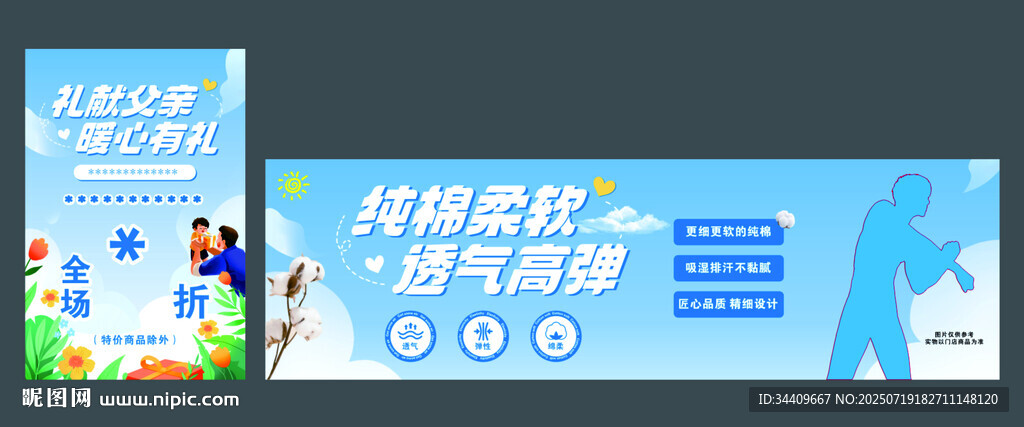 超市父親節(jié)折扣氣氛