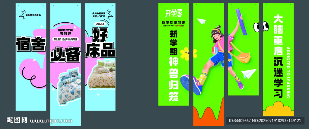 開學季氣氛吊旗
