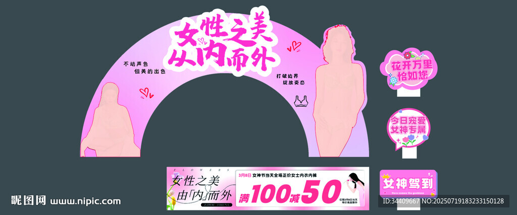 女神節(jié)拱門 手舉牌