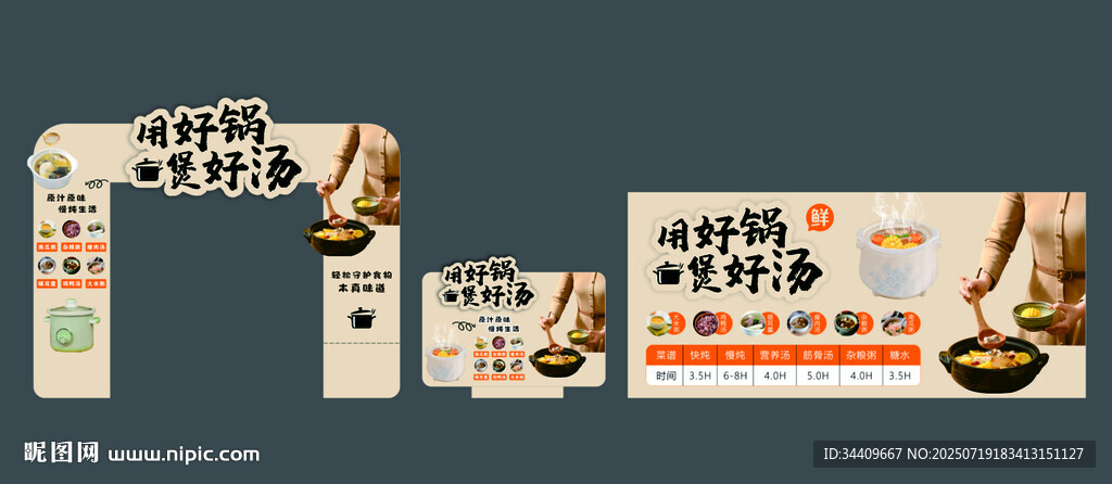 煲湯節(jié)氣氛 拱門(mén) 店教 圍擋