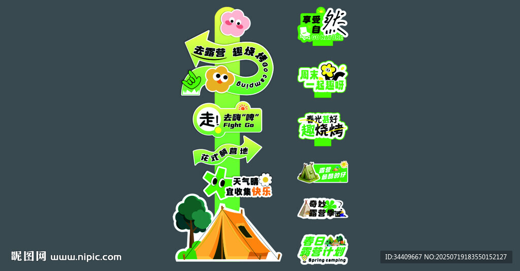 露營(yíng)燒烤站牌  手舉牌