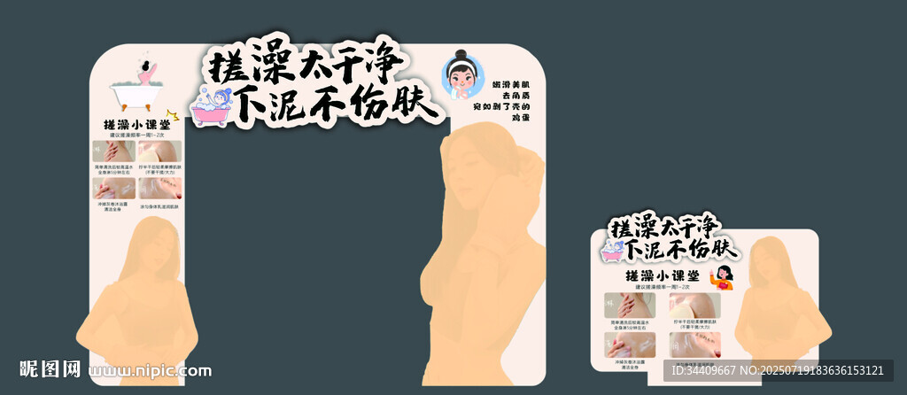 搓澡巾氣氛拱門 店教
