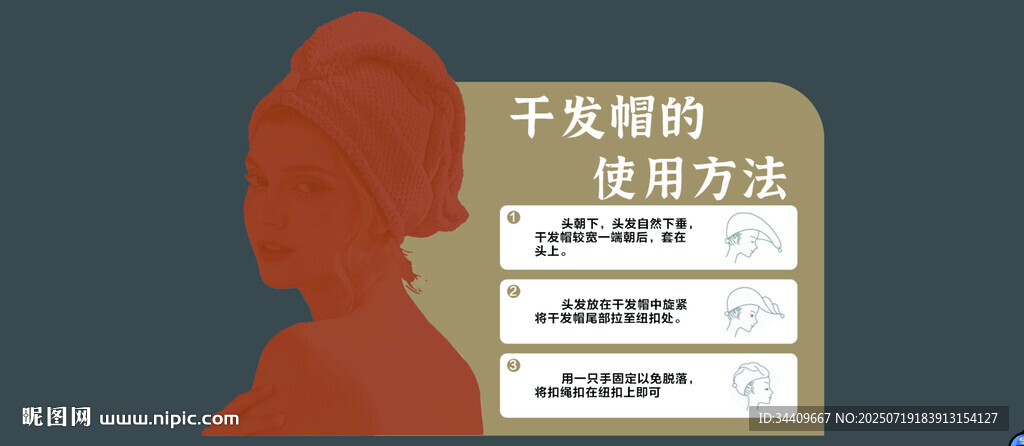 干發(fā)帽使用方法店教