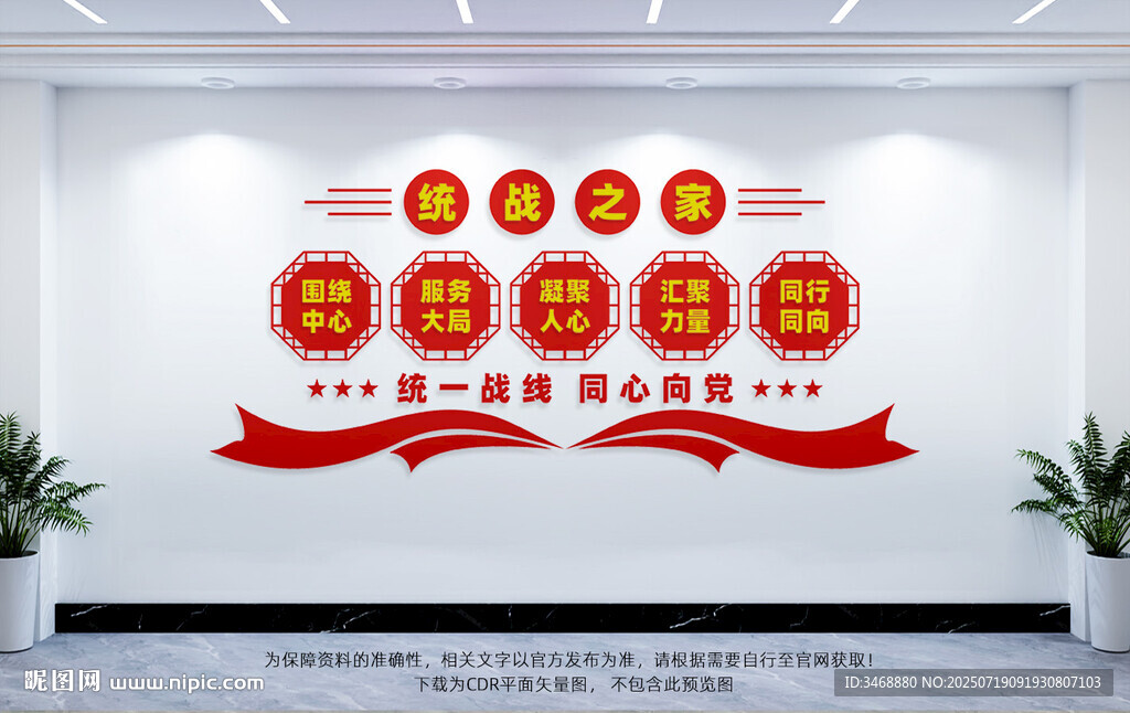 統(tǒng)戰(zhàn)之家