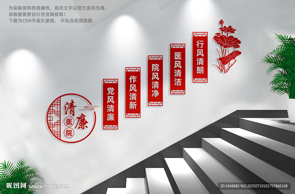 清廉醫(yī)院樓梯文化墻