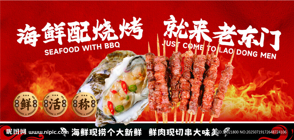 海鮮燒烤墻面燈箱海報(bào)