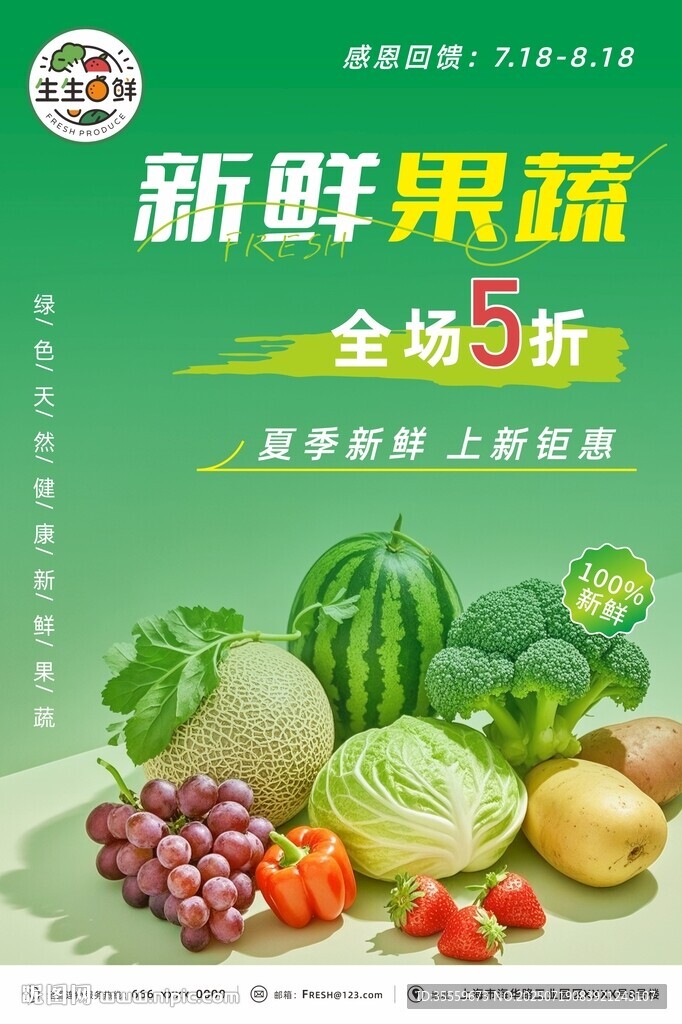 新鮮果蔬全場(chǎng)5折優(yōu)惠