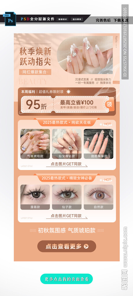 美甲美睫活動價目海報