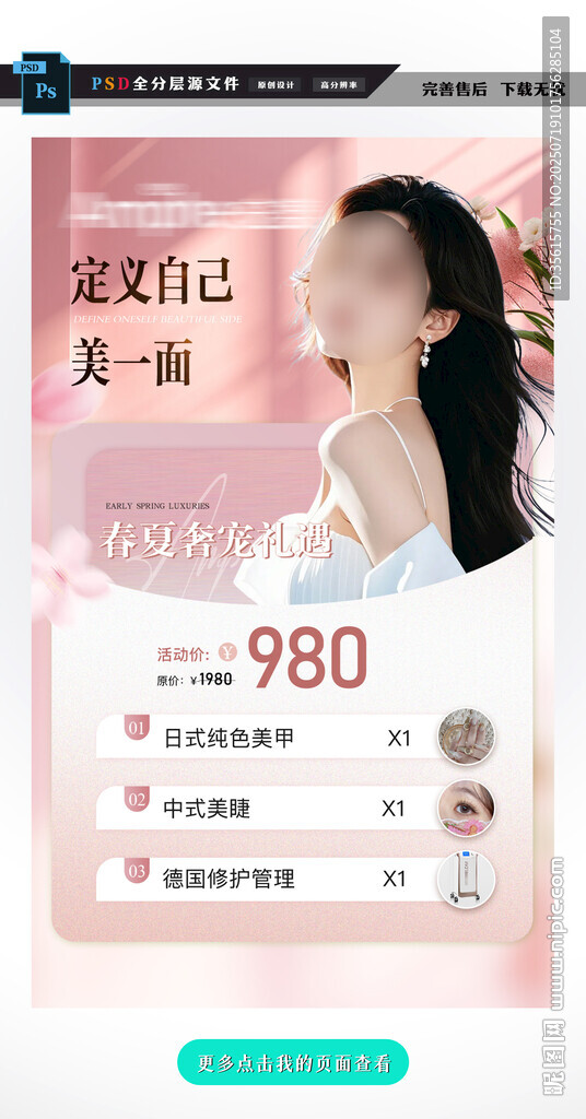 美甲美睫活動(dòng)價(jià)目海報(bào) 
