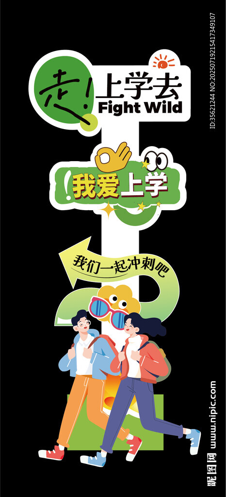  開學(xué)迎賓牌立牌