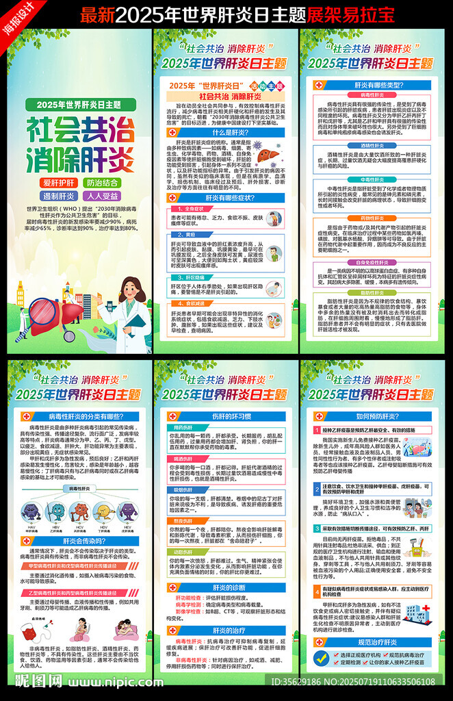 世界肝炎日X展架易拉寶