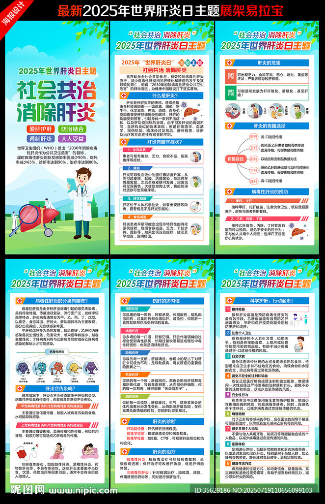 2025年世界肝炎日展架