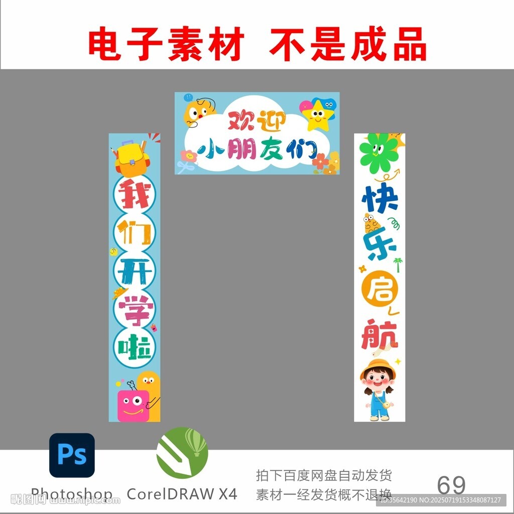 幼兒學(xué)開學(xué)對聯(lián)