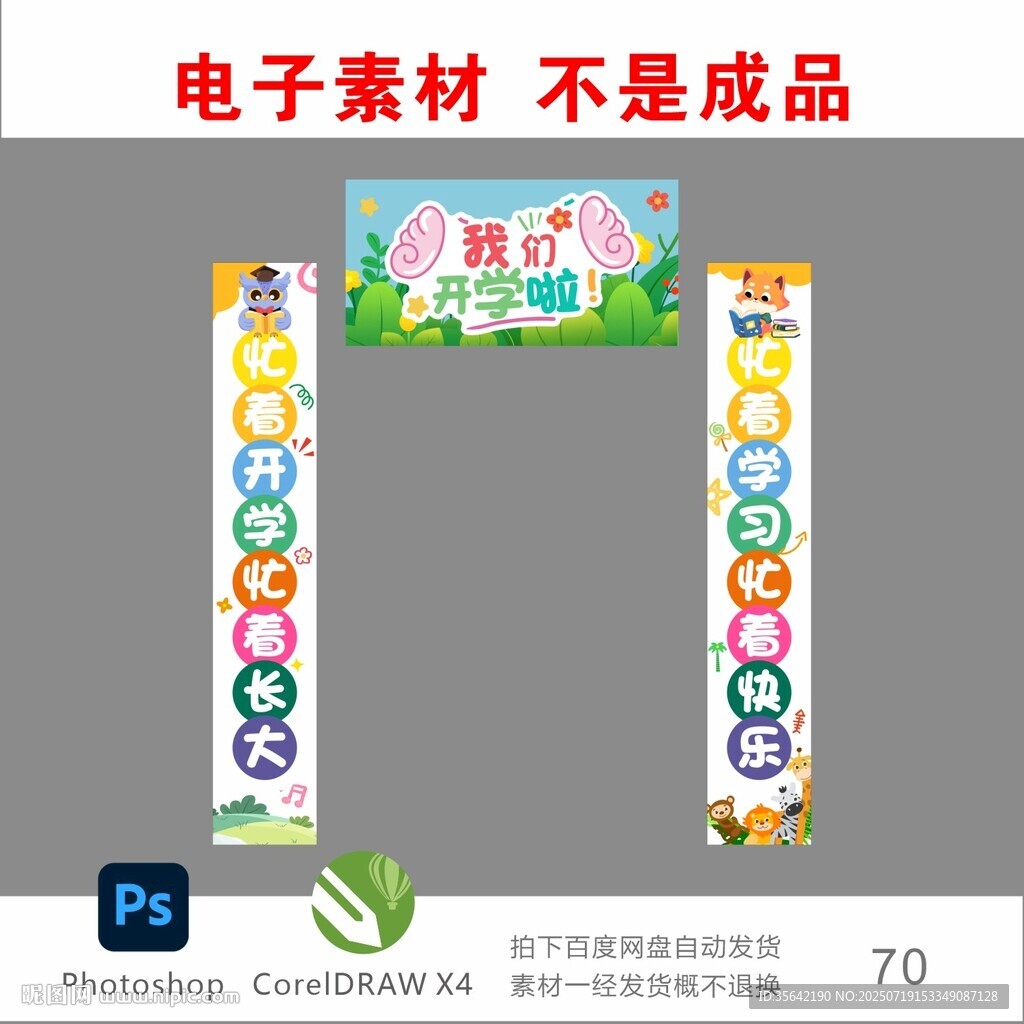 幼兒園開學(xué)對聯(lián)
