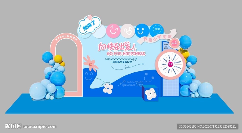 開學美陳背景