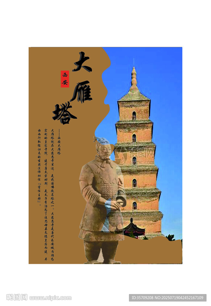 西安大雁塔