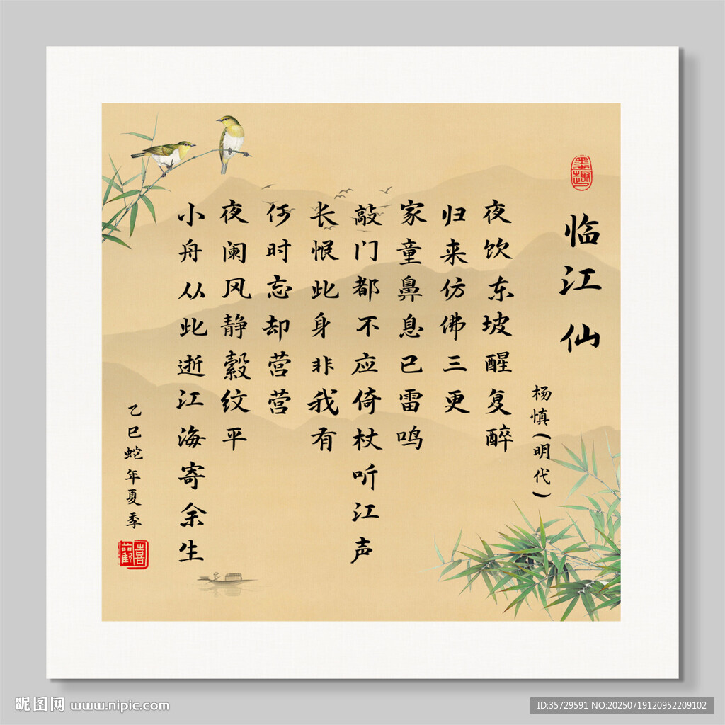 臨江仙 裝飾畫掛畫