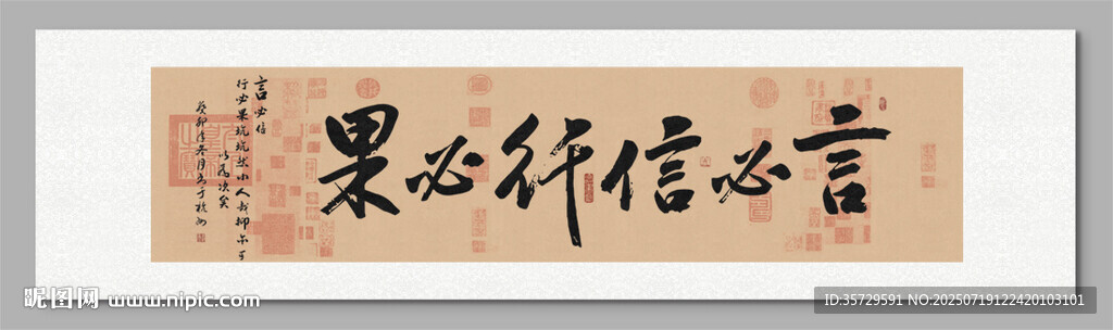 言必行行必果 裝飾畫掛畫
