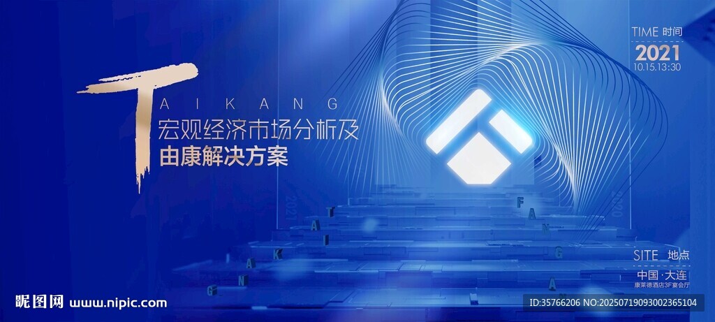 科技感藍色經(jīng)濟論壇