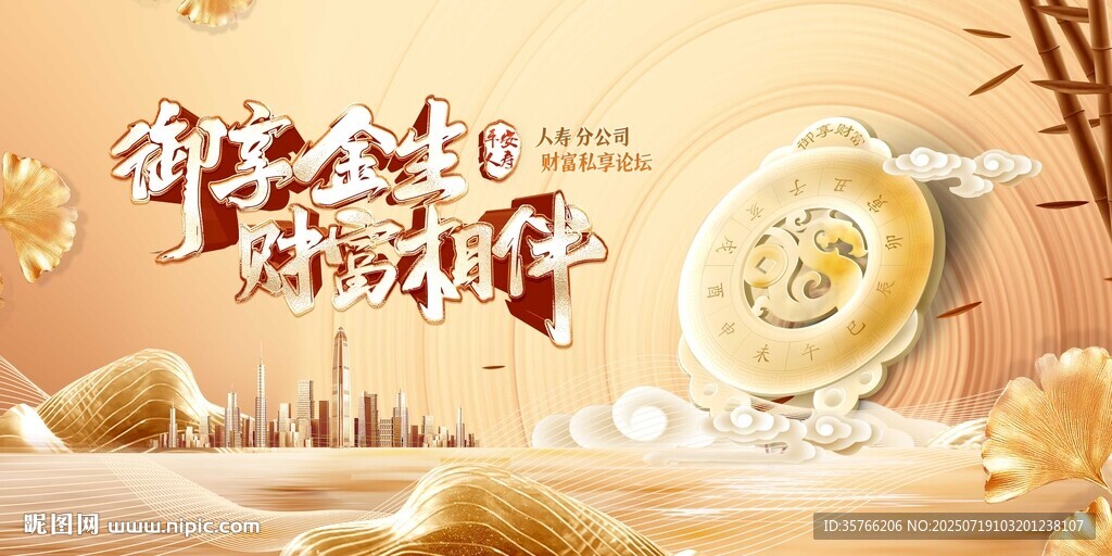 金色會議KV 財富相伴