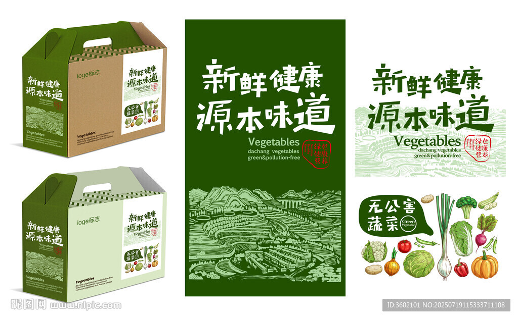 蔬菜包裝素材