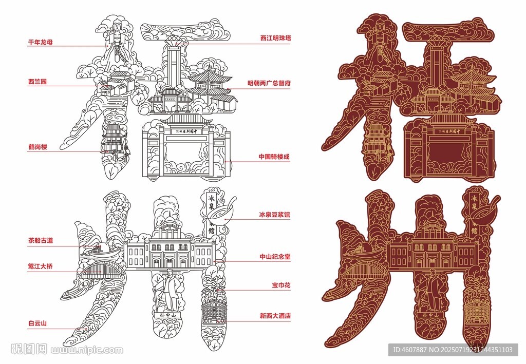 梧州字體城市字繪設(shè)計