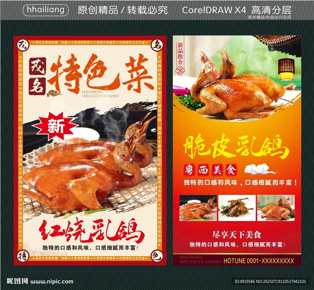 脆皮乳鴿