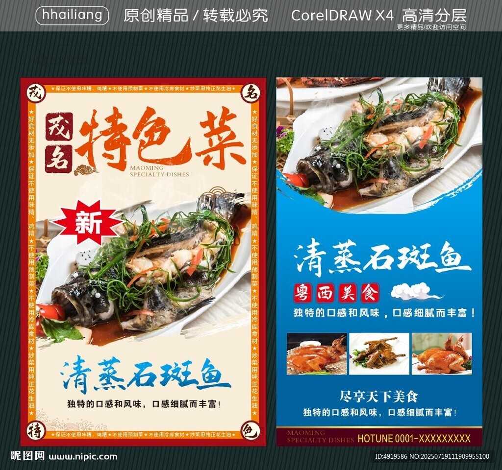 清蒸石斑魚