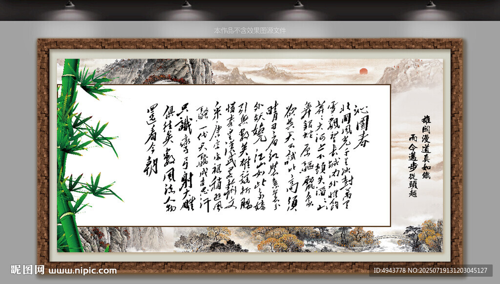 沁園春詩詞裝飾畫