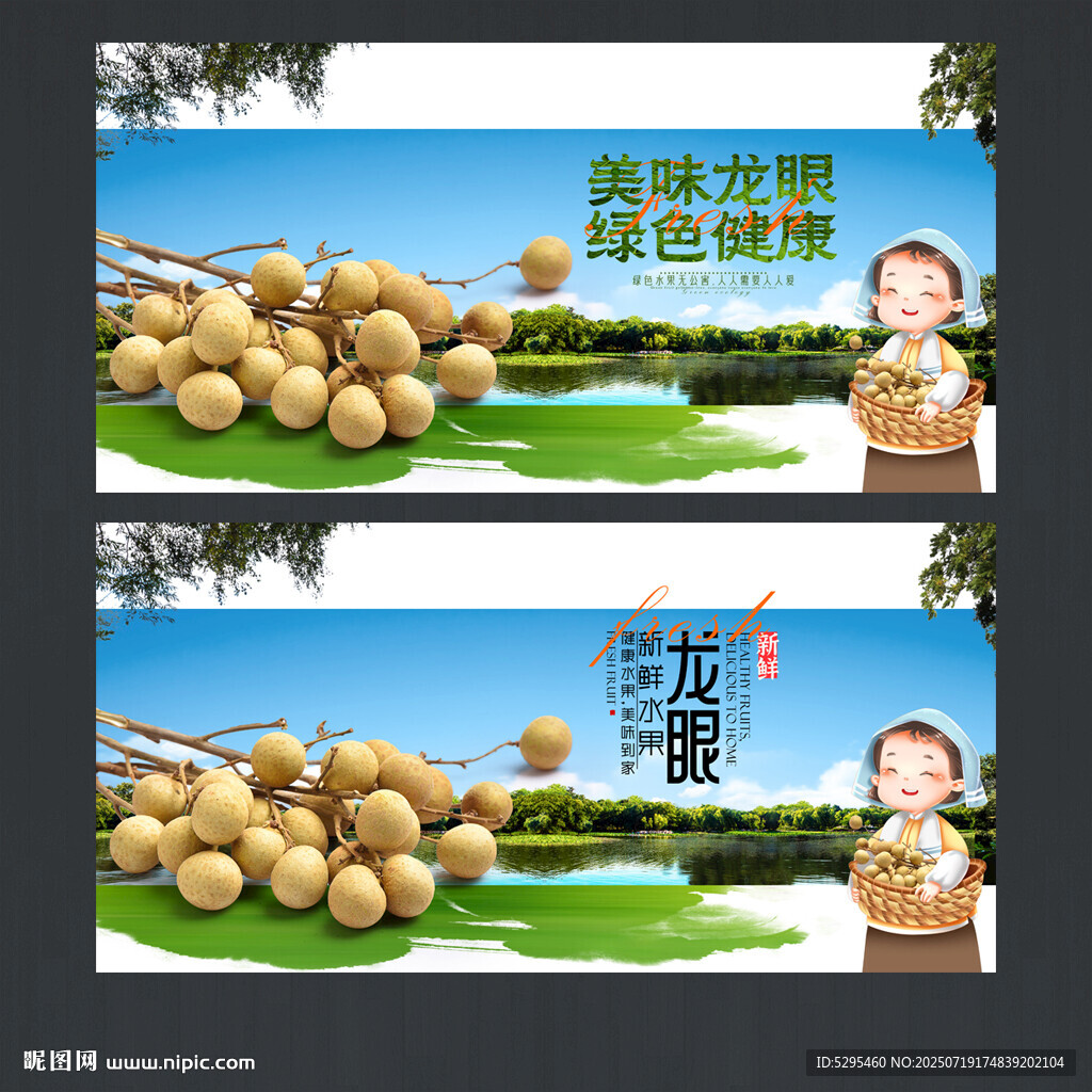 龍眼