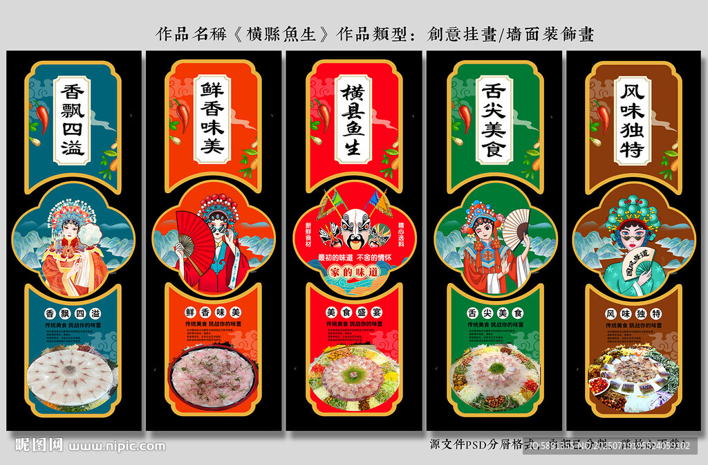 橫縣魚生