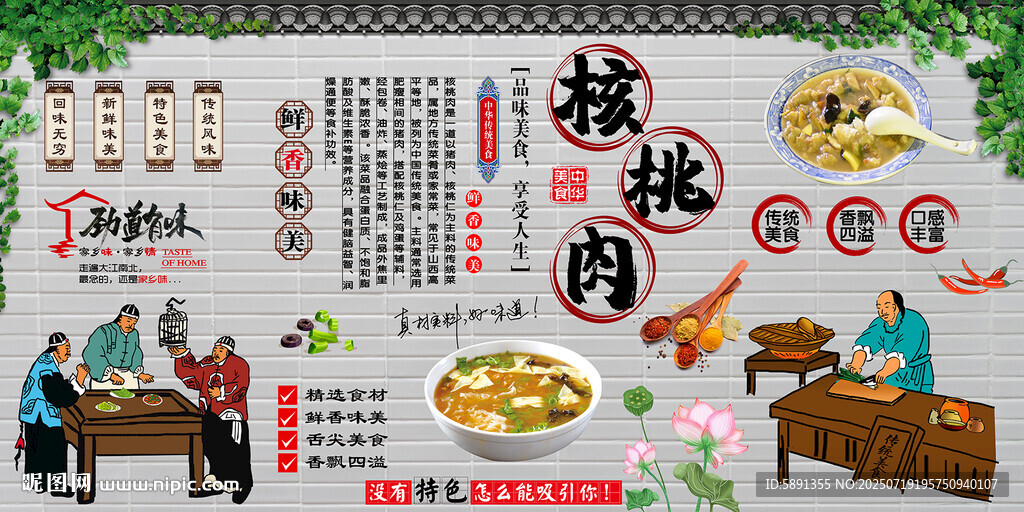 核桃肉