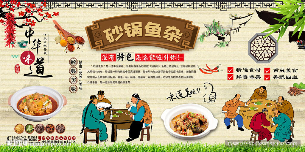 砂鍋魚(yú)雜