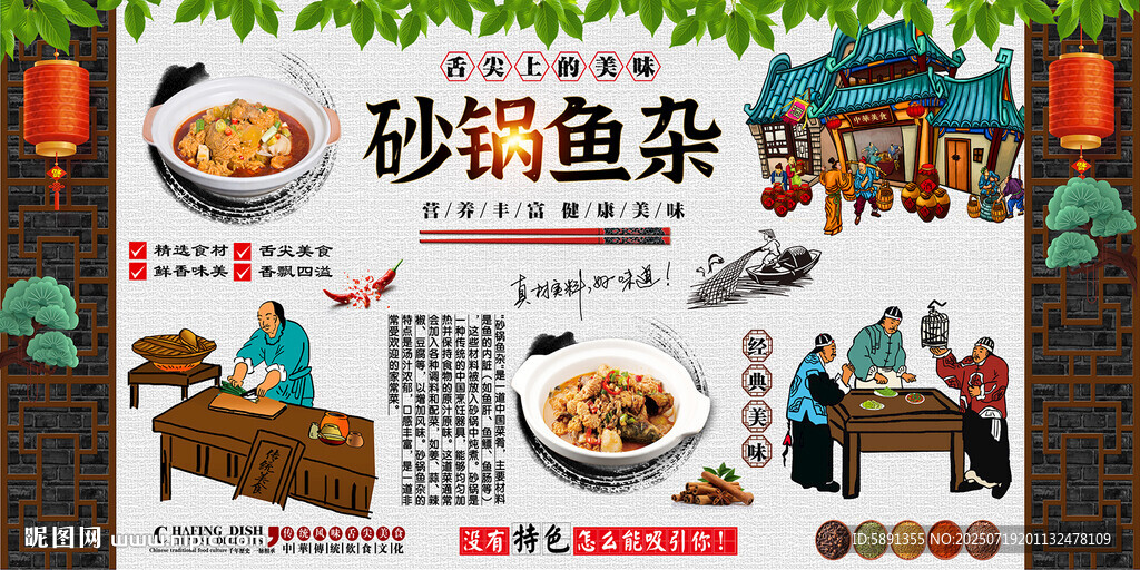 砂鍋魚雜