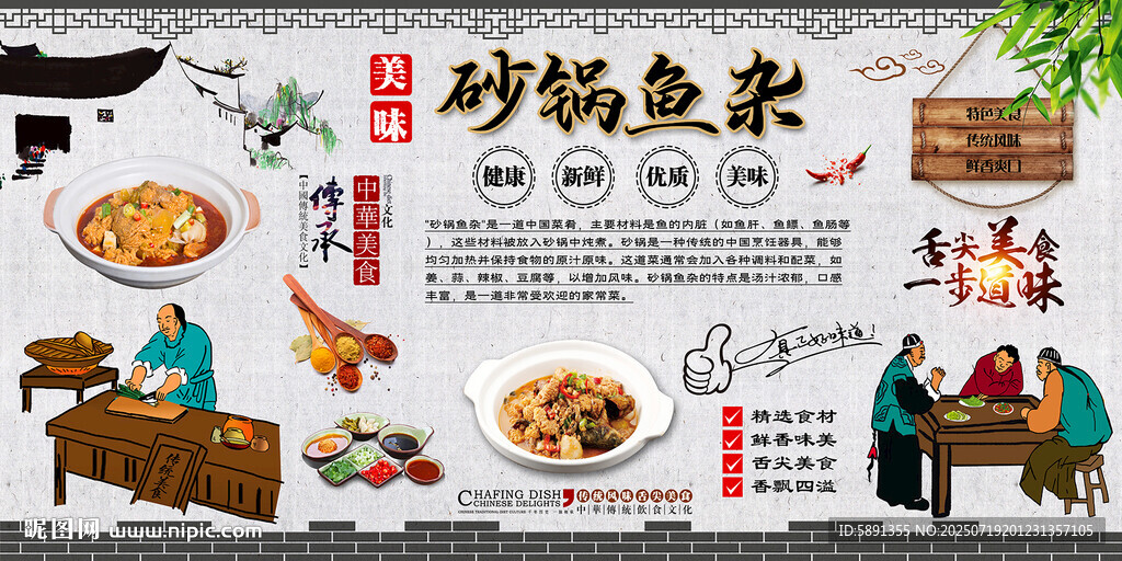 砂鍋魚雜