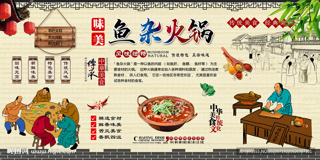 魚雜火鍋