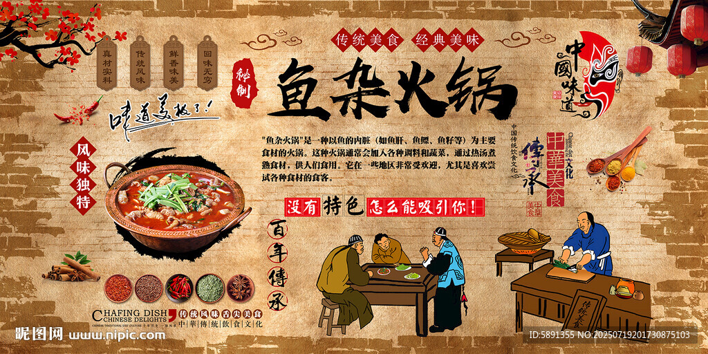 魚(yú)雜火鍋 