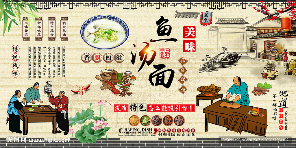 魚湯面