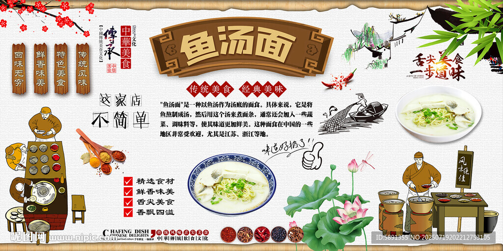 魚湯面