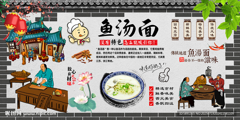 魚(yú)湯面