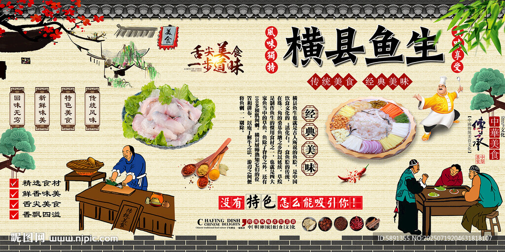 橫縣魚生